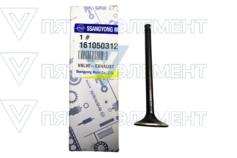 Клапана выпускные 2,3L бенз. 1610503127 (KYRON) 1610503127